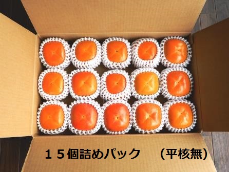 平核１５個詰め